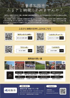 ふるさと納税チラシ表面の画像