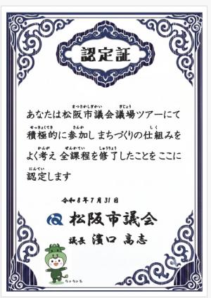 認定証
