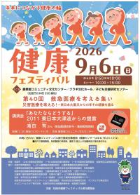 健康フェスティバル　表