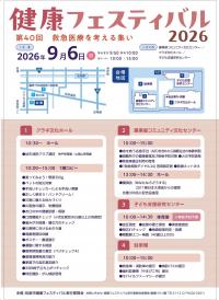 健康フェスティバル 裏