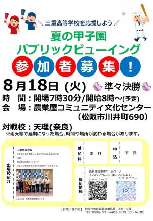 パブリックビューイングのご案内チラシ
