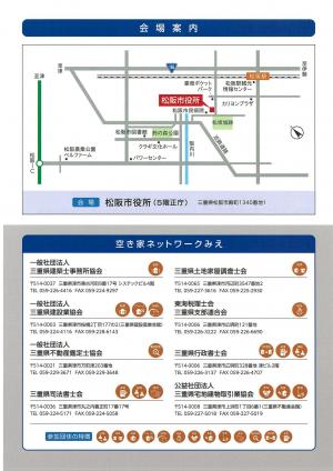 令和8年度空き家無料相談会チラシ(裏面)