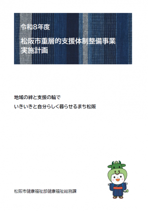 実施計画　表紙