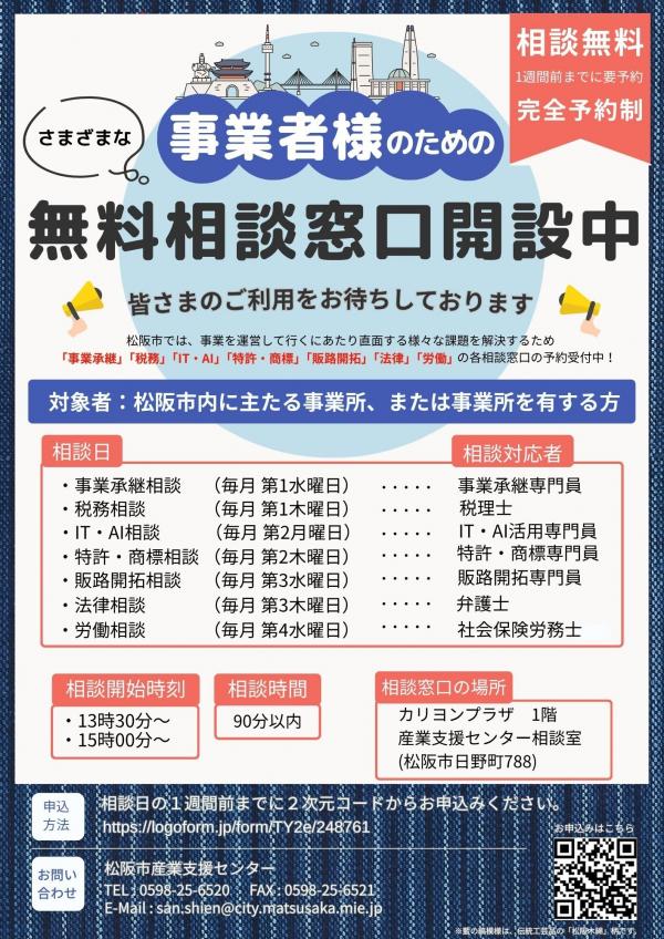 無料相談窓口