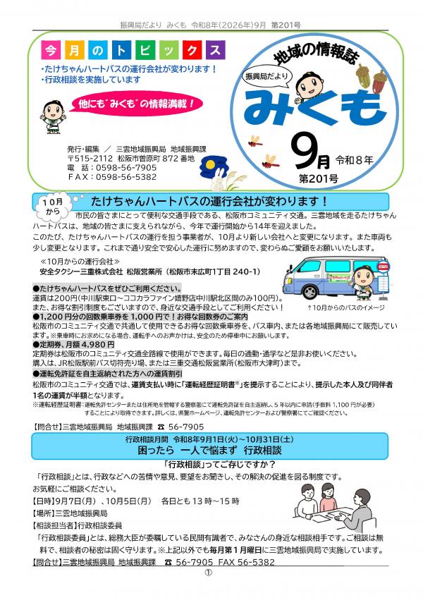 振興局だより第201号の１ページ目です。