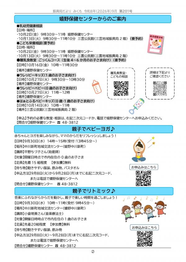 振興局だより第201号の２ページ目です。