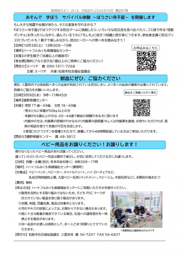 振興局だより第201号の３ページ目です。
