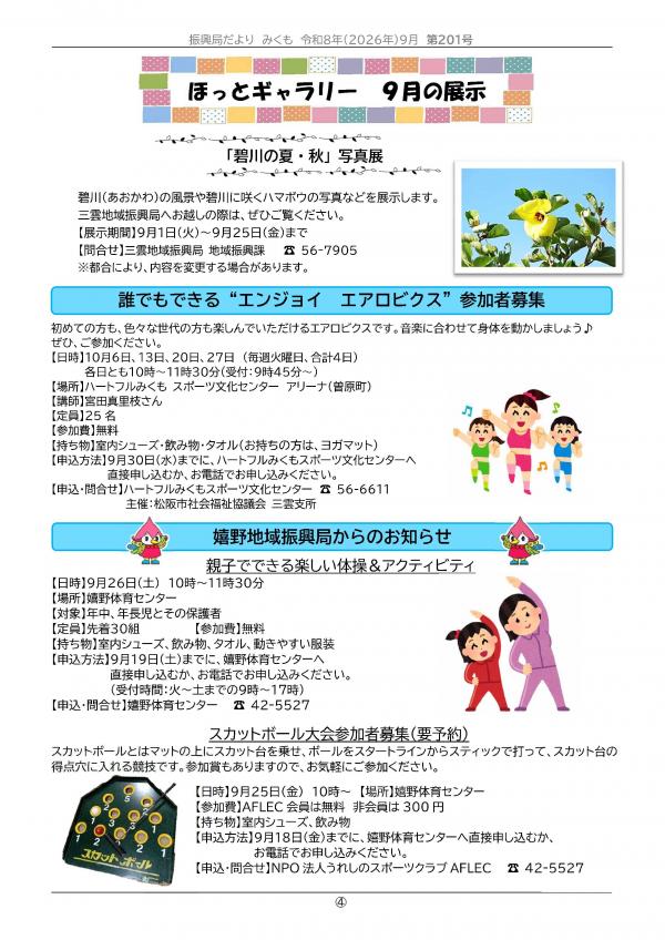振興局だより第201号の４ページ目です。