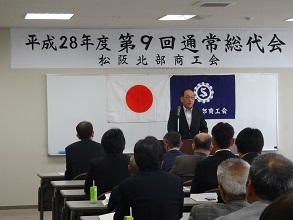 松阪北部商工会第9回通常総代会写真