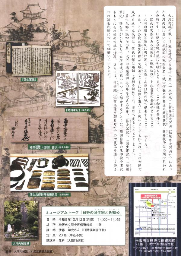 「大河内城の戦いと蒲生氏郷」チラシ裏