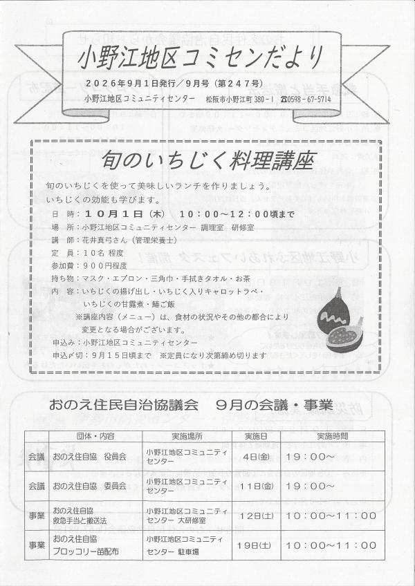 小野江地区コミセンだよりの１ページ目です。