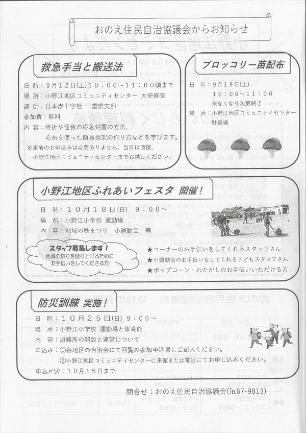 小野江地区コミセンだよりの2ページ目です。