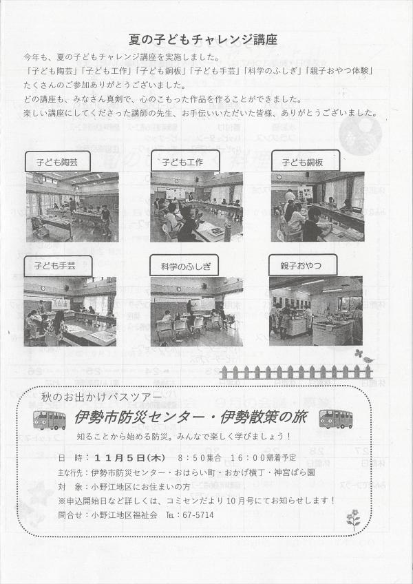 小野江地区コミセンだよりの3ページ目です。