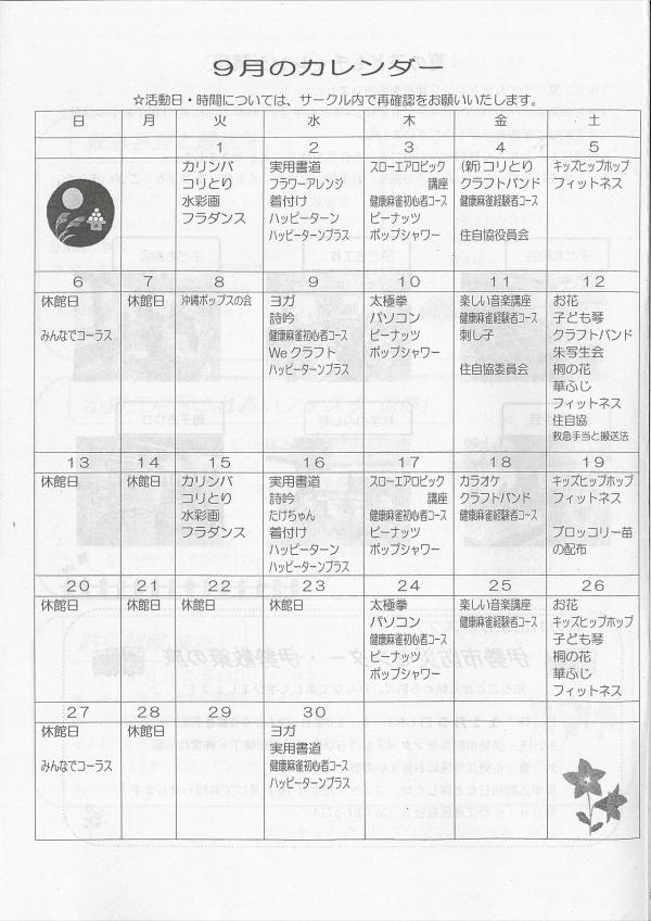 小野江地区コミセンだよりの4ページ目です。