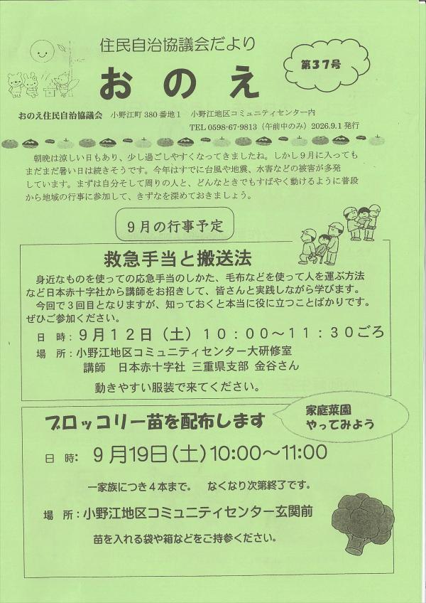 住民自治協議会だより　おのえの1ページ目です