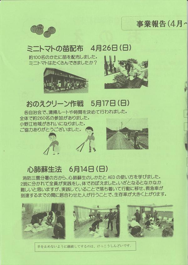 住民自治協議会だより　おのえの２ページ目です。