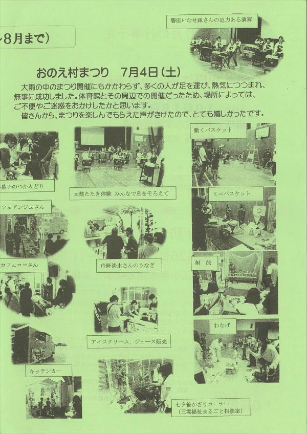 住民自治協議会だより　おのえの3ページ目です。