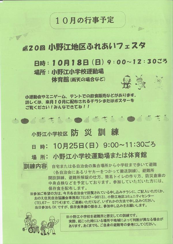 住民自治協議会だより　おのえの4ページ目です。