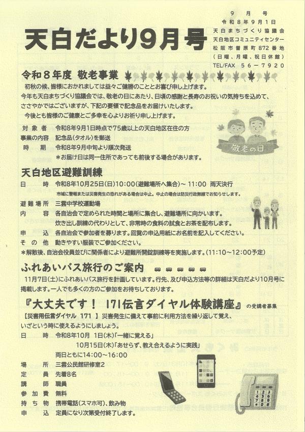 天白だより9月号の1ページ目です