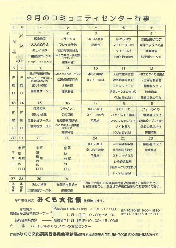 天白だより9月号の2ページ目です。