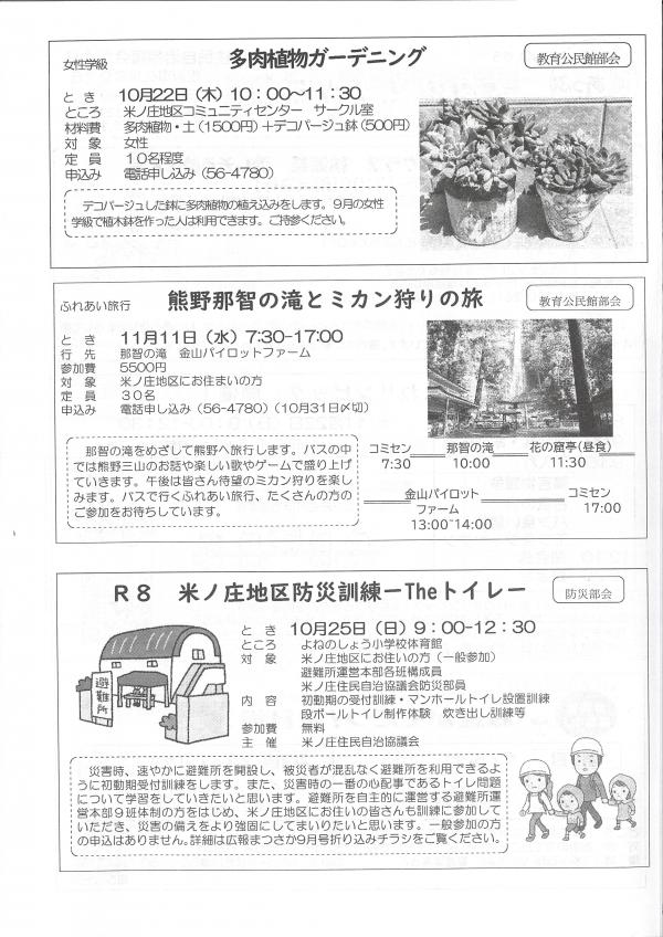 よねのLINEの２ページ目です。