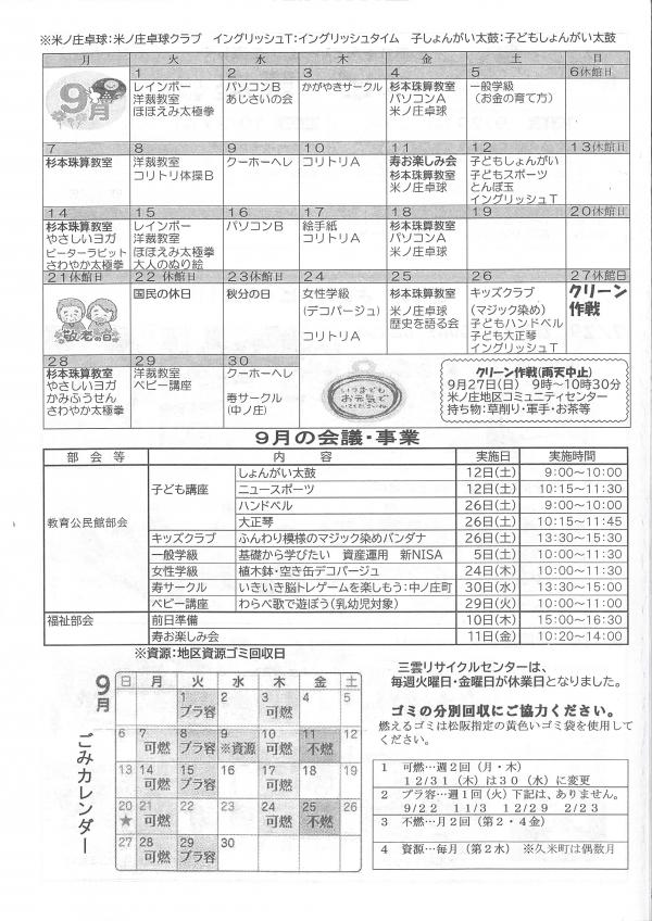 よねのLINEの４ページ目です。