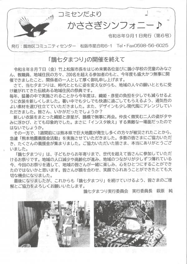 かささぎシンフォニーの1ページ目です。
