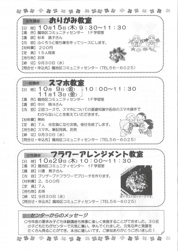 かささぎシンフォニーの2ページ目です。