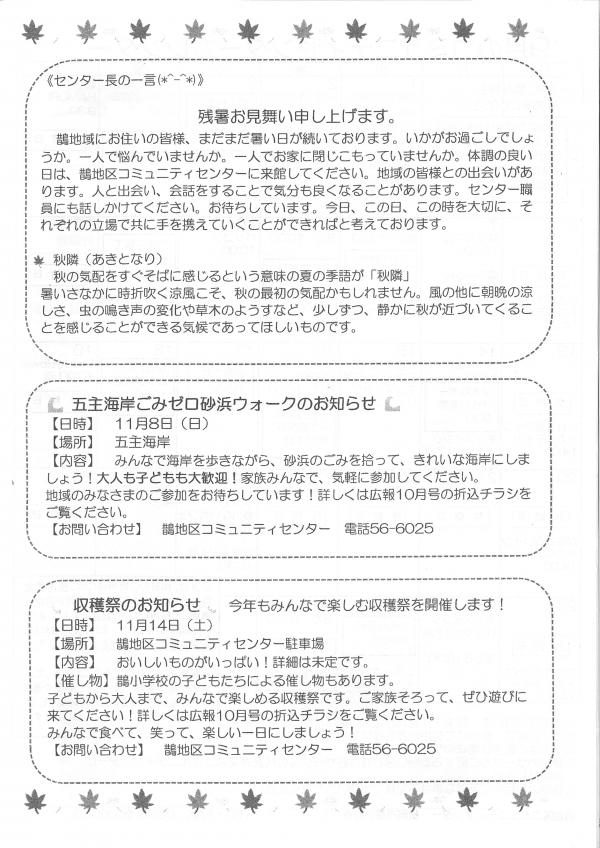 かささぎシンフォニーの3ページ目です。