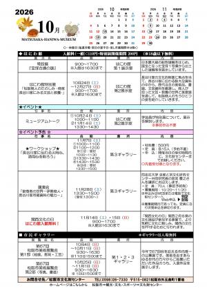 文化財センター催し物案内2026年10月号の写真