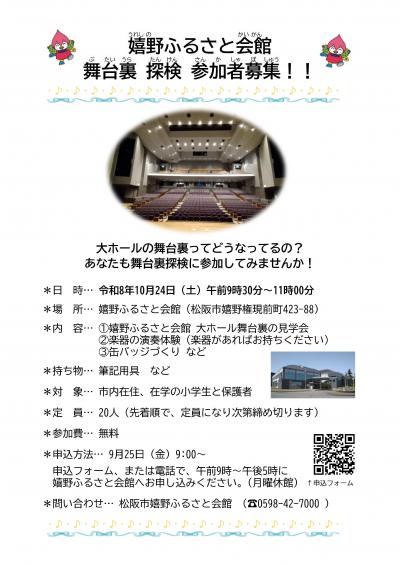 舞台裏探検　チラシ