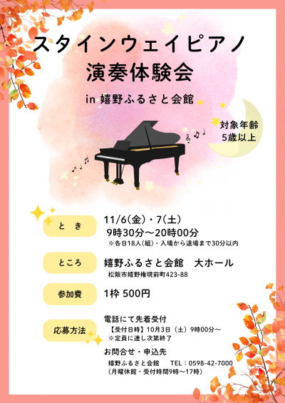 スタインウェイピアノ演奏体験会 チラシ