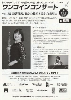 ワンコインコンサートin松阪 オーボエ 金子亜未