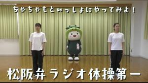 ラジオ体操第一のYouTube