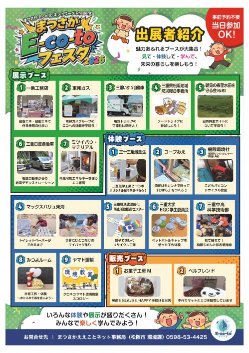 【チラシ】まつさかええことフェスタ2026（裏面）