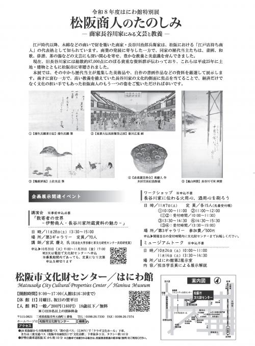 2026年度はにわ館特別展のチラシ裏