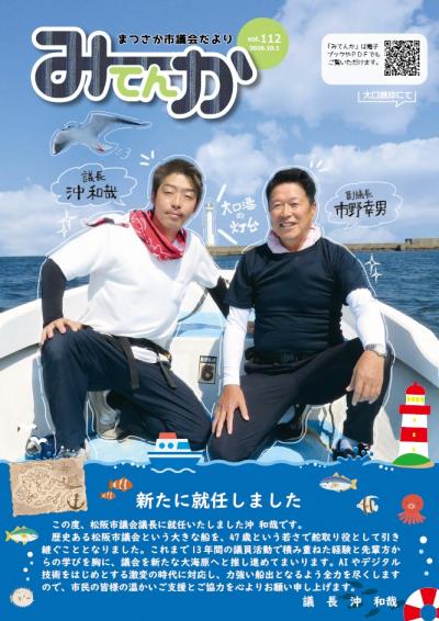 みてんか表紙112号