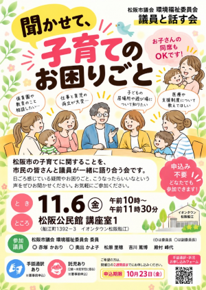 環境福祉委員会　議員と話す会チラシ