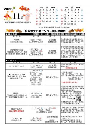 文化財センター催し物案内2026年11 月号の画像1