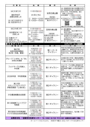 文化財センター催し物案内2026年11 月号の画像2