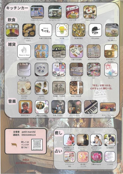 まちなか雑貨marché裏