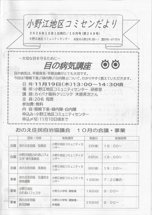小野江地区コミセンだよりの１ページ目です。