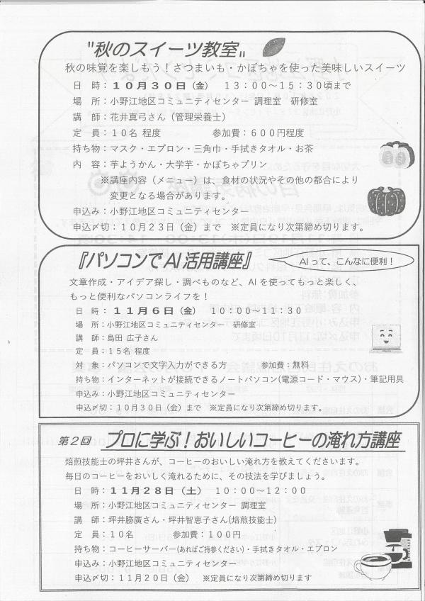 小野江地区コミセンだよりの2ページ目です。