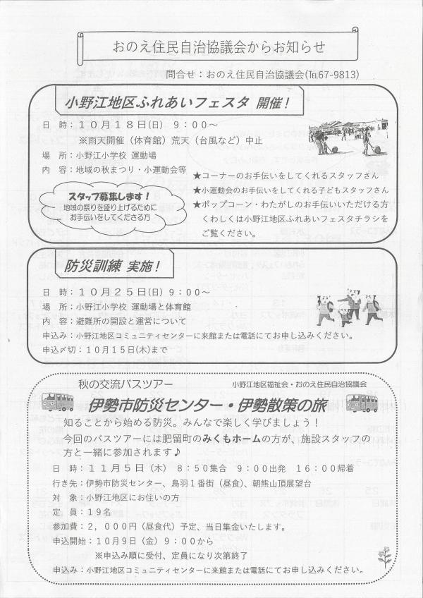 小野江地区コミセンだよりの3ページ目です。
