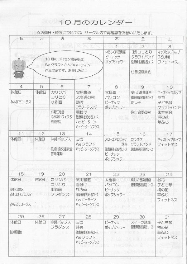 小野江地区コミセンだよりの4ページ目です。