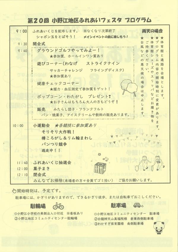 小野江ふれあいフェスタの案内です。