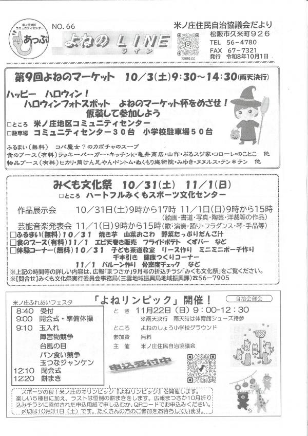 よねのLINEの1ページ目です