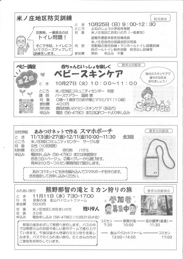 よねのLINEの２ページ目です。