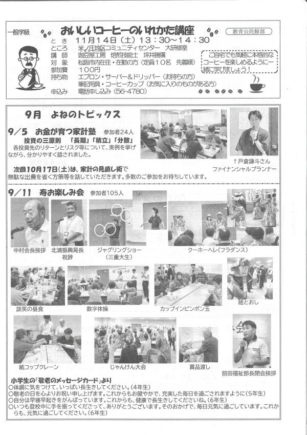 よねのLINEの3ページ目です。