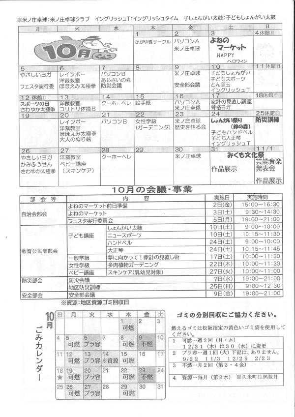 よねのLINEの４ページ目です。